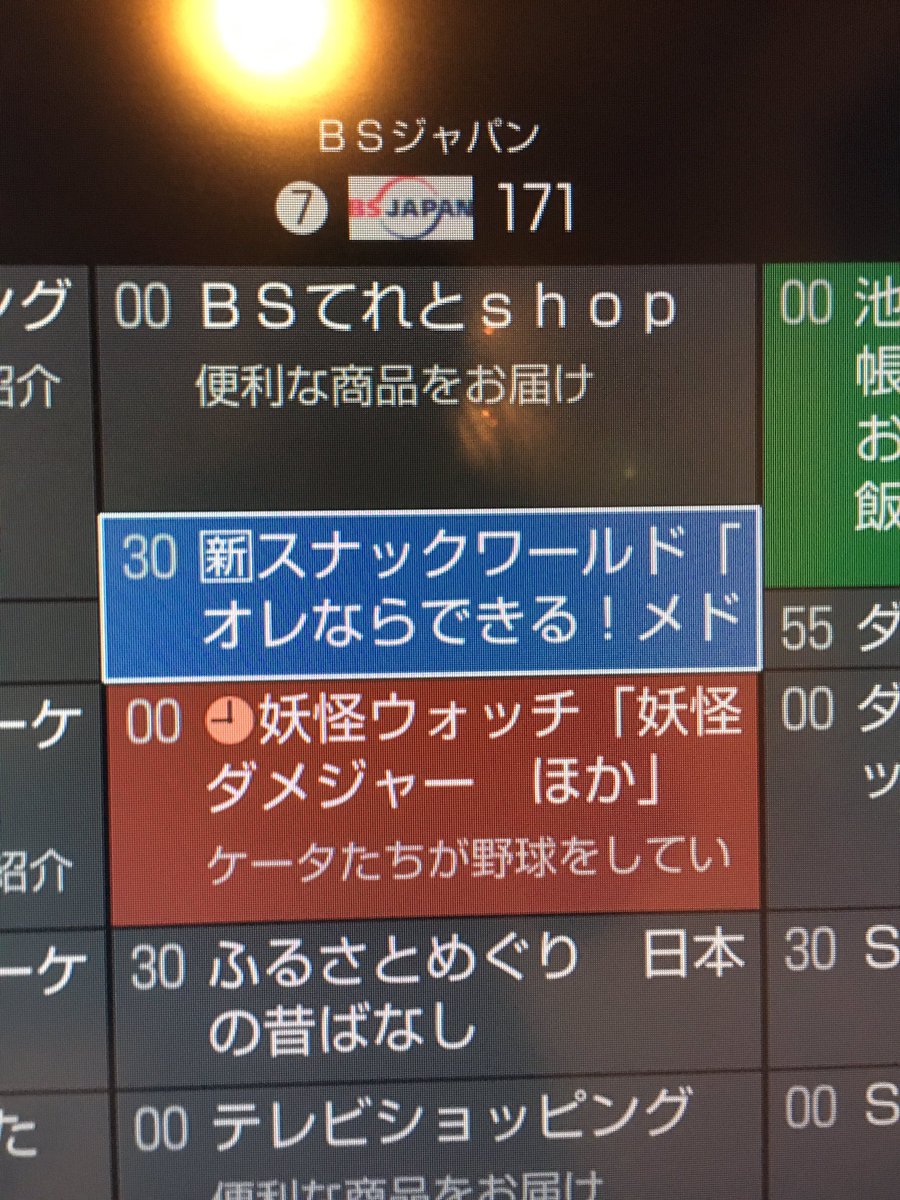 Pina Skeb募集中 速報 Bsジャパン 妖怪ウォッチの過去話再放送停止 代わりにスナックワールド放送 Pina Skeb募集中 速報 Bsジャパン 妖怪ウォッチの過去話再放送停止 代わりにスナックワールド放送