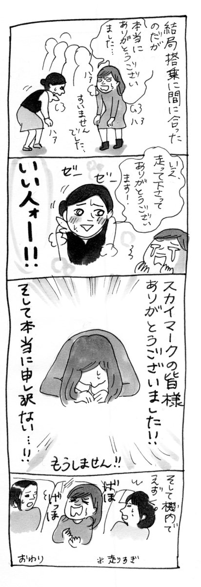 ～日常小話～昨日、東京に行って羽田へ向かう帰りの時の漫画。
スカイマークの人ほんまごめんなさい。 