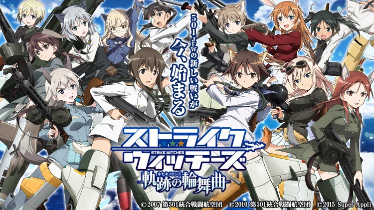 ストライクウィッチーズ アニメ公式 S Witch Anime Twitter