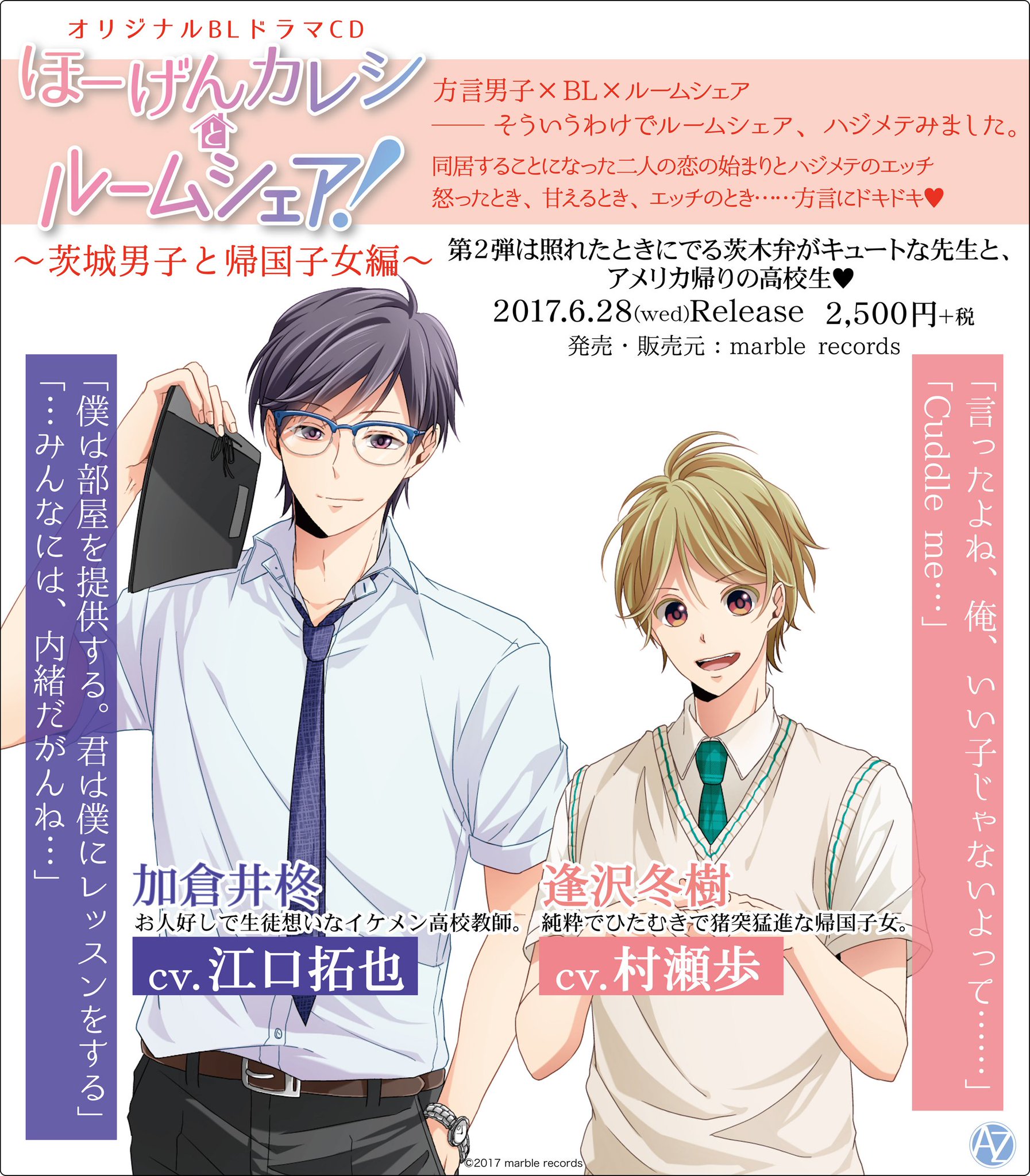 ほーげんカレシとルームシェア！ ～茨城男子と帰国子女編～　会場特典缶バッジ ほーげんカレシとルームシェア！ ～茨城男子と帰国子女編