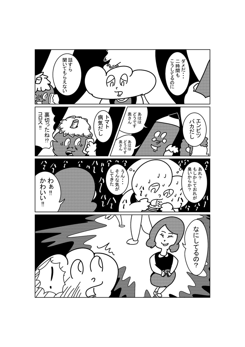 全力の壁ドン(1/2) 
