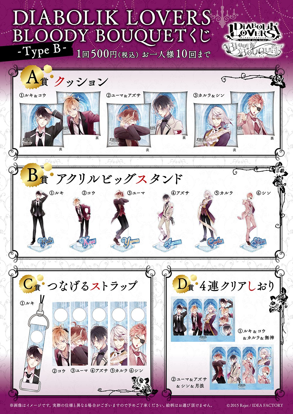 Rejet Shop 池袋本店 Diabolik Lovers Bloody Bouquetくじ Typeb の再入荷決定 4 15 土 より販売いたします ご来店お待ちしております Dialover リジェショ T Co Unoa2q6xbl Twitter