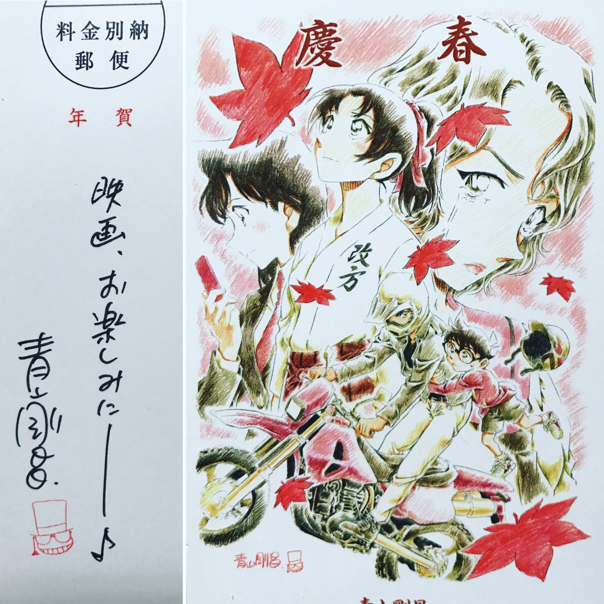 名探偵コナン　直筆年賀状 名探偵コナン 年賀状 4 - メルカリ