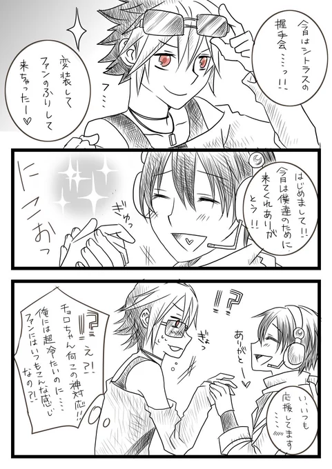 フルシトおそチョロ。よくわからない仕上がりに…!おそ松の変装姿はOSOにしておいた。 