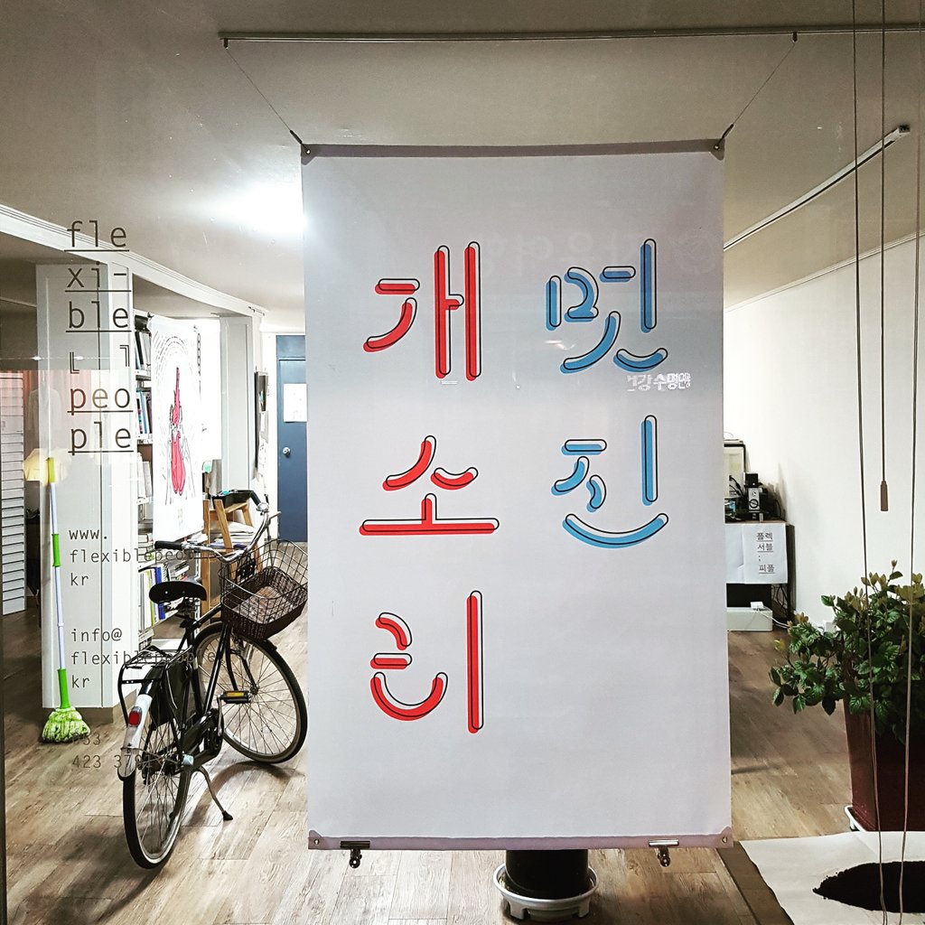 flexible people (@flexible_people) on Twitter photo 