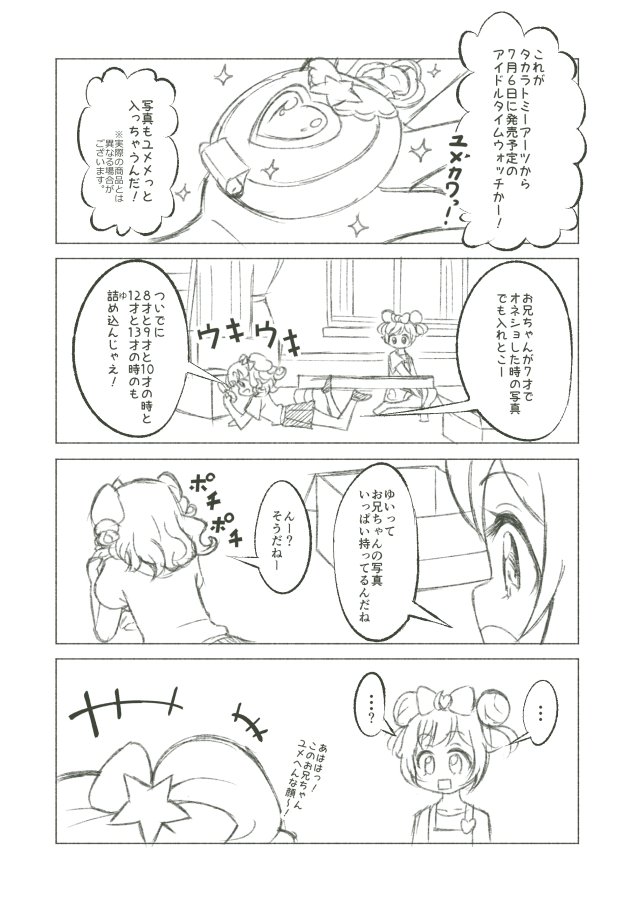 はじめ りょう Sur Twitter アイドルタイムプリパラ第2話 夢川兄妹の関係がワンサイドゲームじゃないのが判明して非常によかったです はじめ りょう Sur Twitter アイドルタイムプリパラ第2話 夢川兄妹の関係がワンサイドゲームじゃないのが判明して非常によかったです