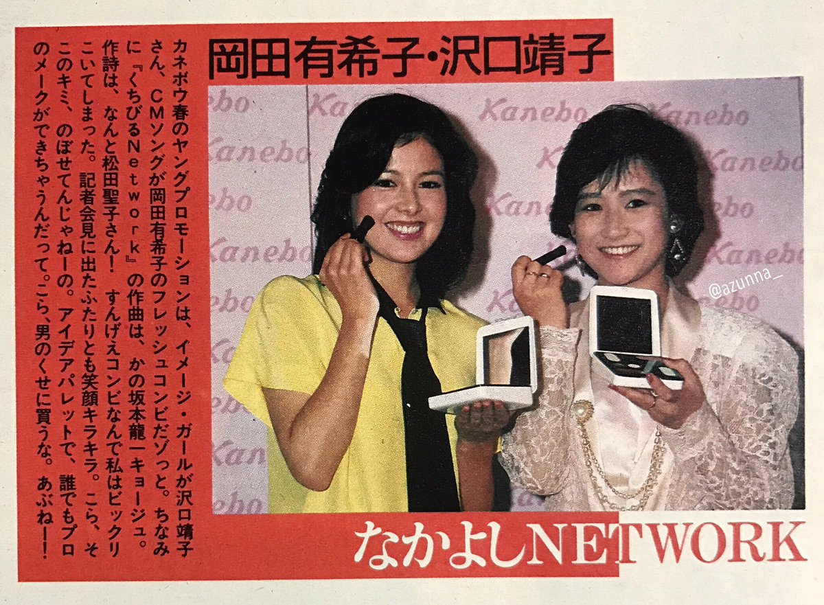 沢口靖子 岡田有希子∶フォト写真 | 3bh.mx