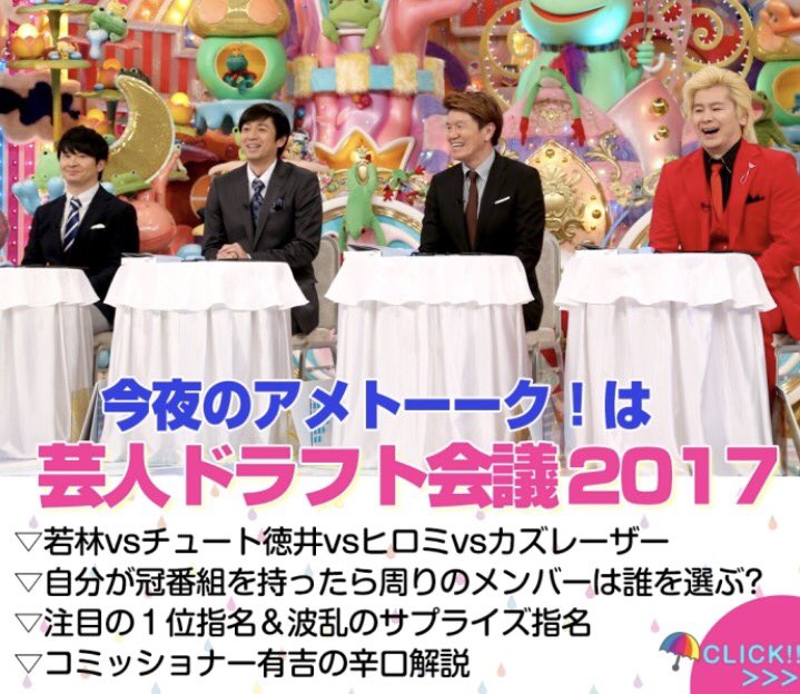 アメトーーク ドラフト会議17 Twitter Search アメトーーク ドラフト会議17 Twitter Search