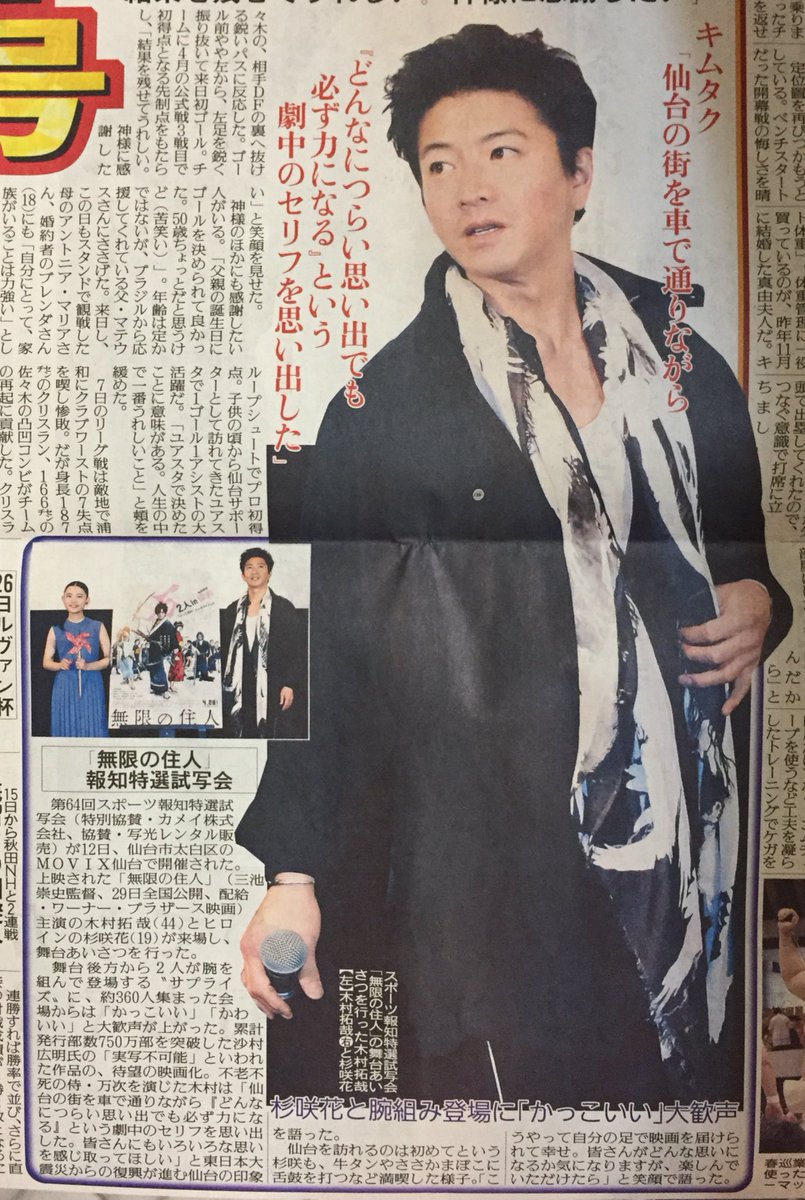 無限の住人試写会