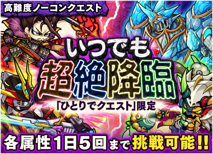 Uzivatel ポコロンダンジョンズ公式 Na Twitteru 新イベント予告 4月14日 金 00 00から いつでも超絶降臨 が開催されるぞぃ 超絶降臨のボスに各属性1日5回まで挑めるイベントのようじゃ 4月14日 金 は 火属性 の サタン 織田信長 と戦うことができるぞぃ