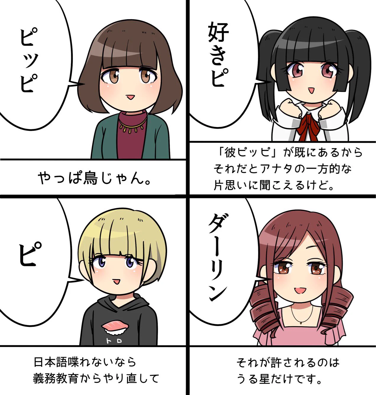 あなたはどれ？彼氏の呼び方バリエーション増えすぎｗｗｗ
