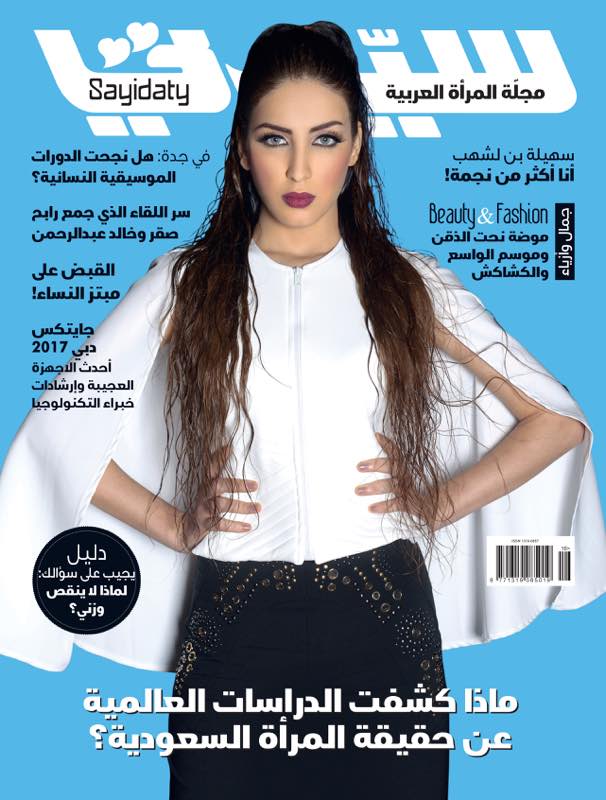 sayidatystars's tweet photo. صدر العدد الجديد من #مجلة_سيدتي وعلى غلافه النجمة الجزائرية المحبوبة #سهيلة_بن_لشهب https://t.co/OhtdzbIIJD