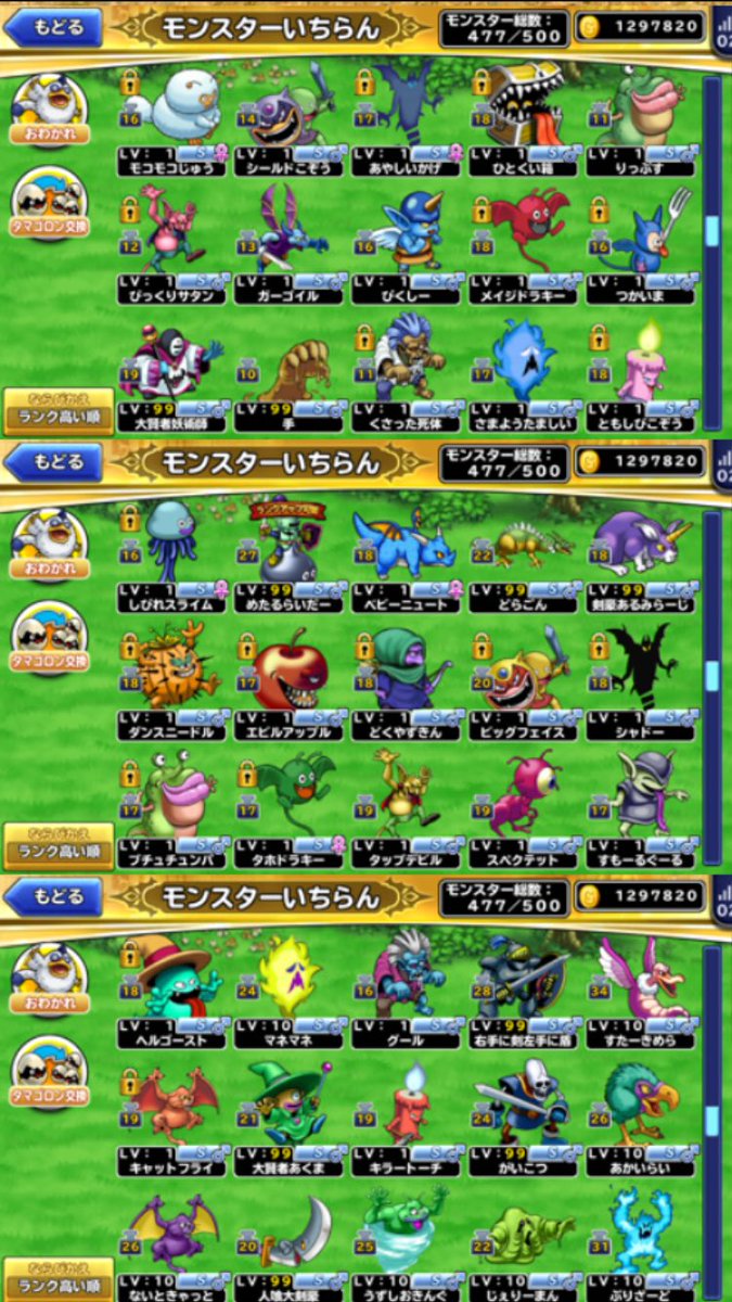 Sho どこパレ ちびちび進めてた全モンスターをsランク以上にする計画 やっとc Dランクのモンスターをコンプリートできました 次はbラン 目指すは全てのモンスターが育成対象 どこパレ ランクアップ