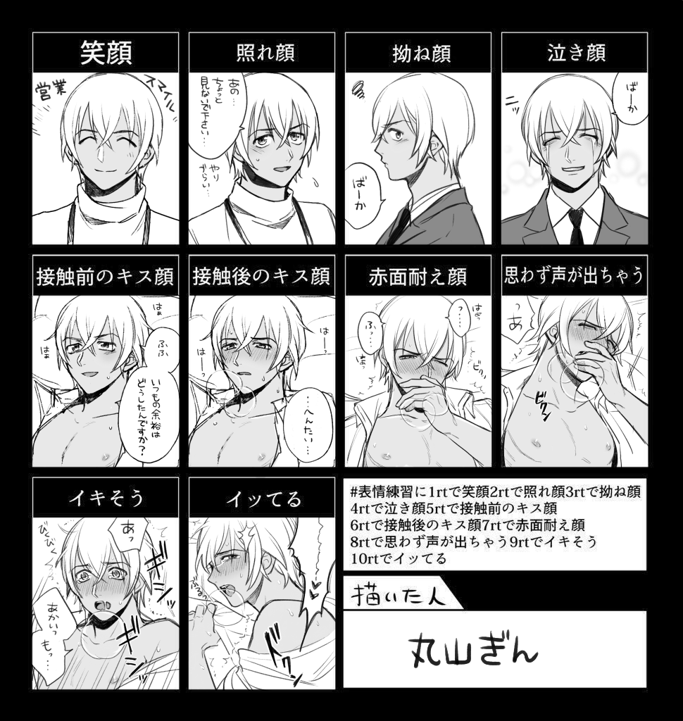 #表情練習に1rtで笑顔2rtで照れ顔3rtで拗ね顔4rtで泣き顔5rtで接触前のキス顔6rtで接触後のキス顔7rtで赤面耐え顔8rtで思わず声が出ちゃう9rtでイキそう10rtでイッてる

赤安から秀零の間くらい!ありがとございました 
