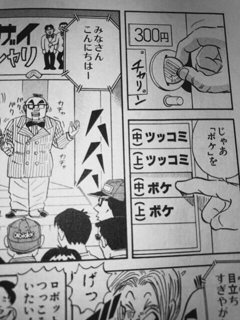 せい V Twitter こち亀 127巻より予言 つっこみ養成ギプス ナイス ツッコミ の登場を予言か W 件の回 01年 ナイス ツッコミの登場 02年