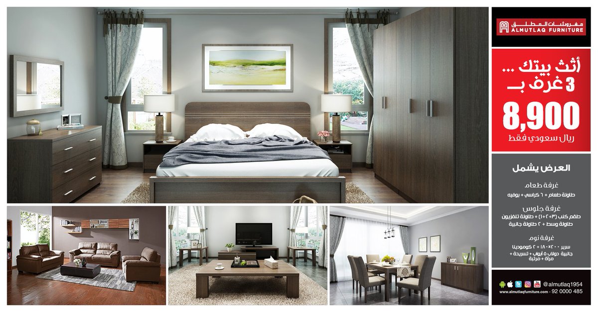 مفروشات المطلق on Twitter "أثث بيتك بـ8900 ريال فقط غرفة نوم + غرفة