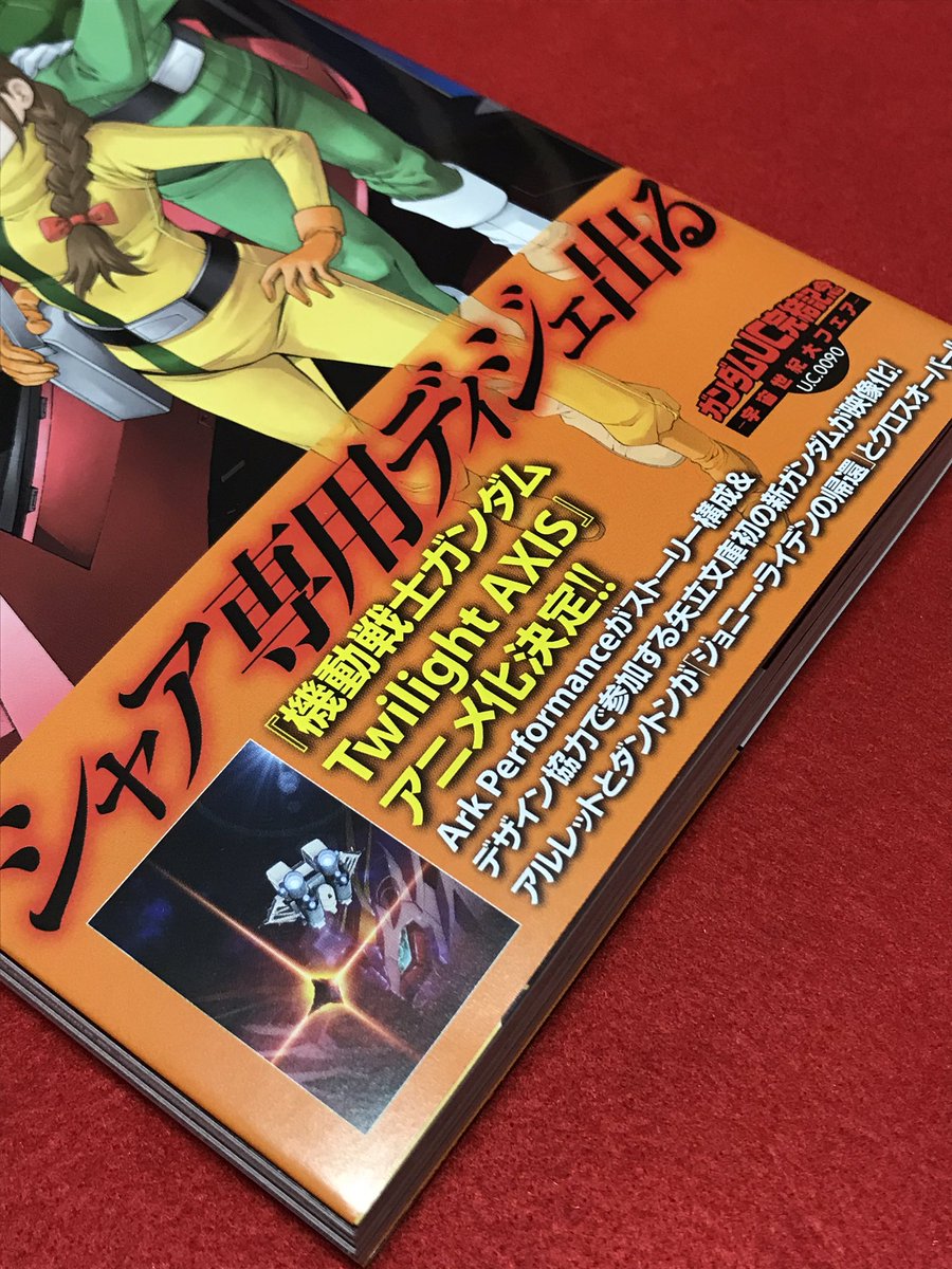 트위터의 よっくん 님 特装版から遅れて発売された 機動戦士ガンダム ジョニー ライデンの帰還 第14巻 通常盤 メロンブックス特典のカード付きを購入 帯には Twilight Axis のアニメ化決定の告知 特典カードで見る特装版と通常盤の違いなど撮ってみました 表4