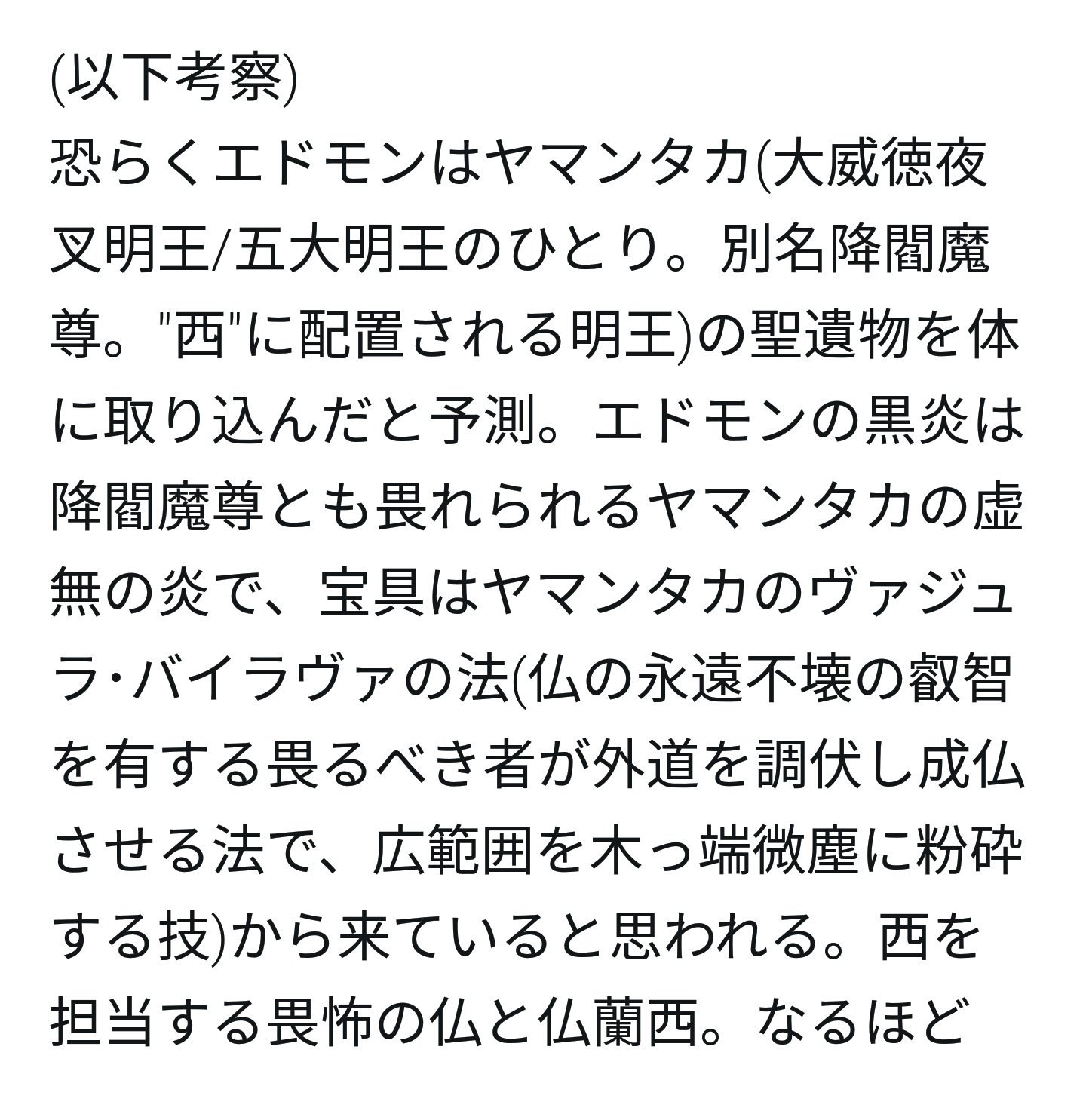 鷹媛 En Twitter カルデアエース付録 Fgo英霊伝承ドラマcd 英霊伝承異聞 巌窟王エドモン ダンテス のネタバレとエドモンの黒炎についての考察 T Co G3sui13syz Twitter