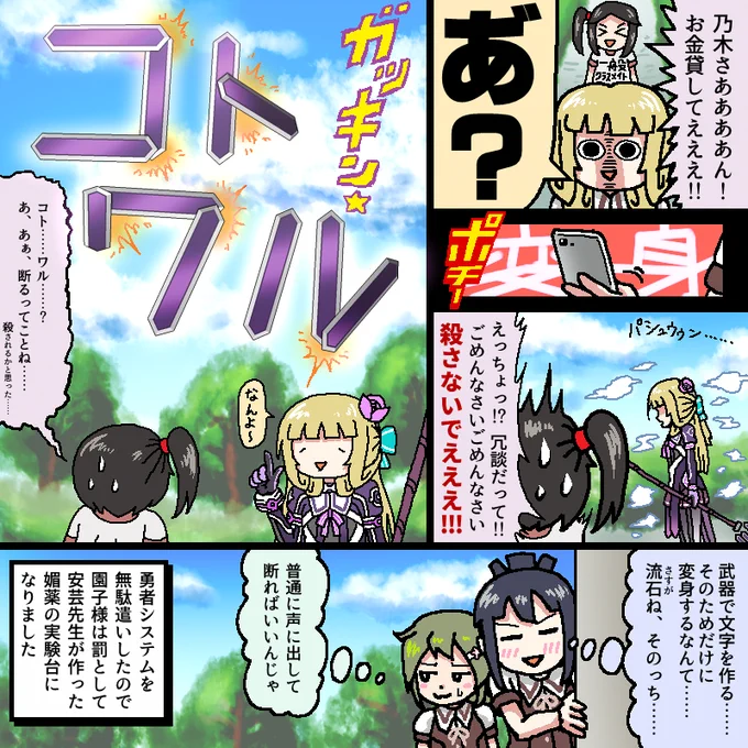 園子様の槍の漫画を描きました 