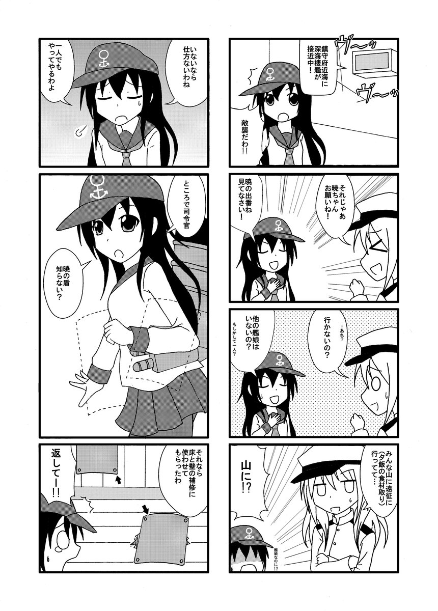 【#艦これ漫画】

おいでませ貧乏鎮守府の最新作【はじめての「出撃」編】が完成しました!

#艦これ
#暁 