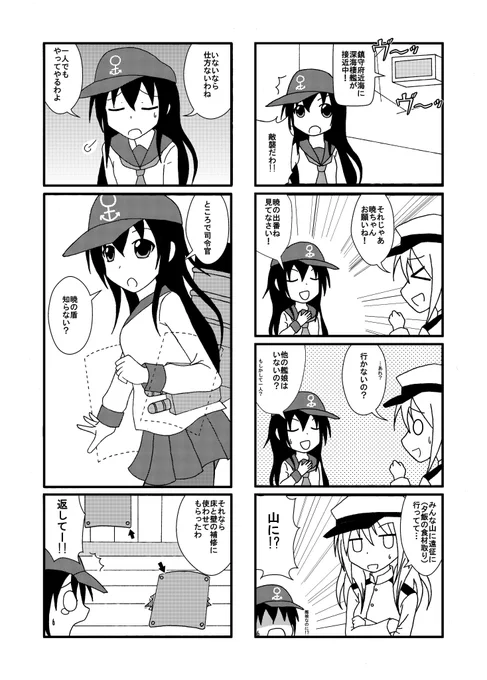 【#艦これ漫画】

おいでませ貧乏鎮守府の最新作【はじめての「出撃」編】が完成しました!

#艦これ
#暁 