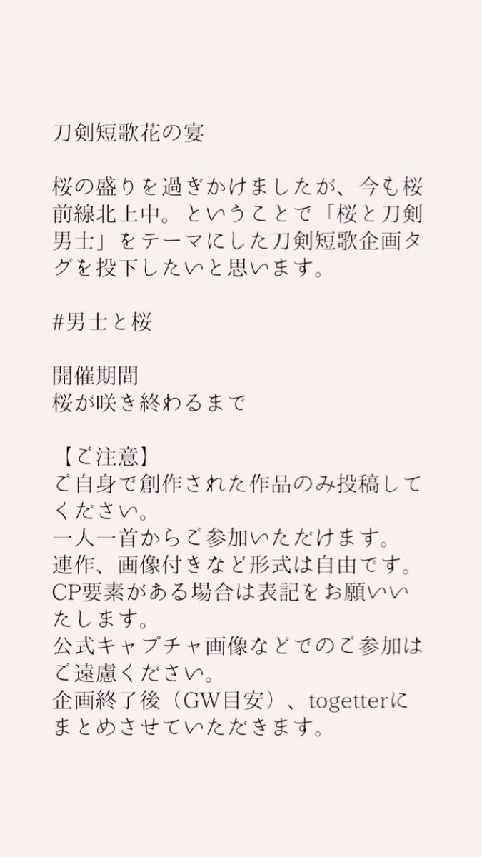 刀剣短歌 男士と桜 まとめ Togetter
