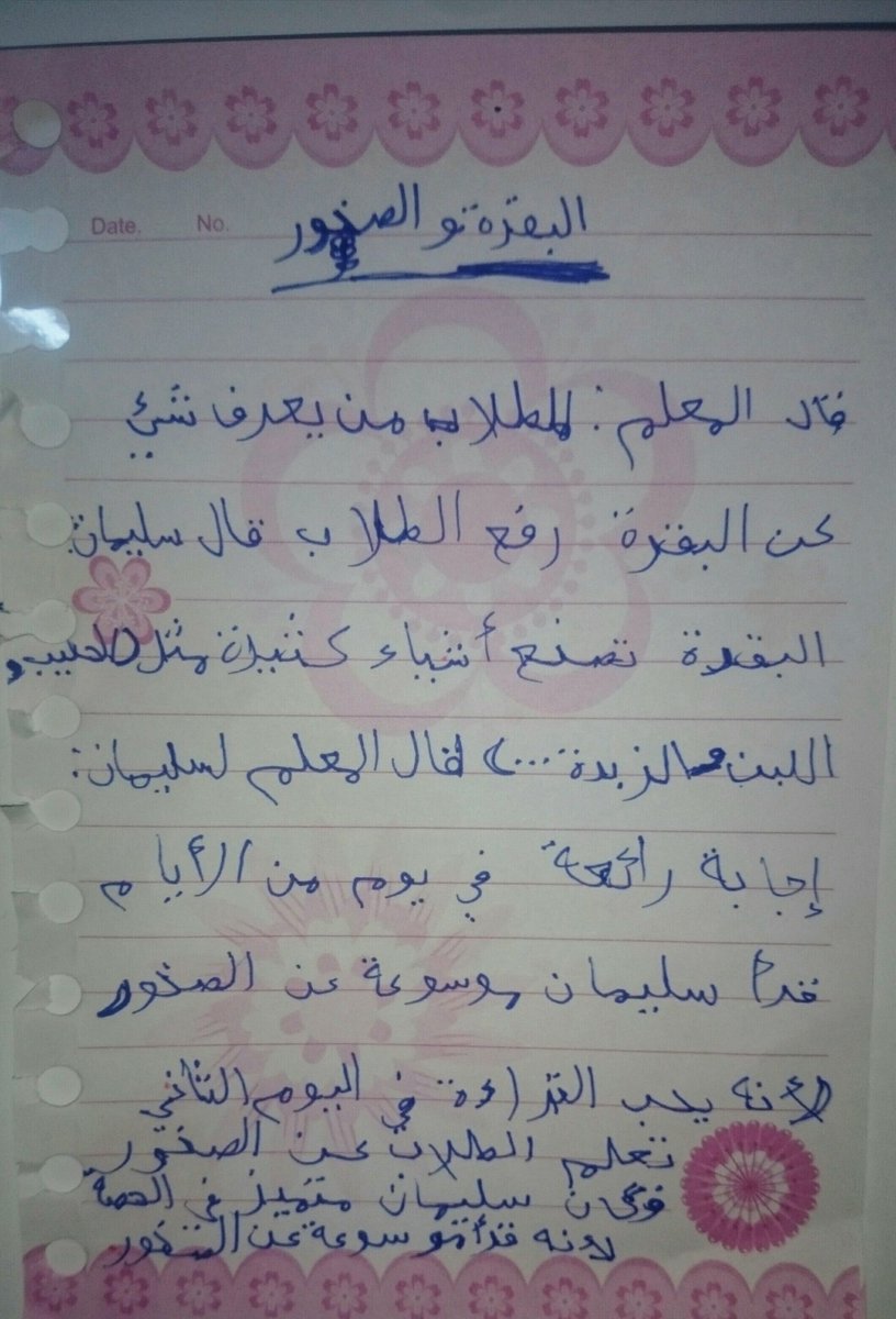 shadenaaa's tweet photo. #أقلام_صغيرة
#حكايات_شادن 8
@AmmyAbdullah5 https://t.co/e616nqijmc