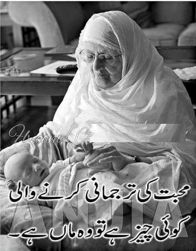 Imkanwalkhan1's tweet photo. یہ جو مائیں ہوتی ہیں نا۔۔۔ بہت انمول ہوتی ہیں 
یہ جو نہ ہو تو بیٹیاں بے مول ہوتی ہیں ۔   !!!!! https://t.co/OAQPzjIG5q