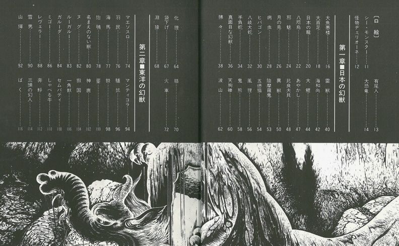 Amazon.co.jp: 水木しげる 東西妖怪図絵 世界幻獣事典 幻獣事典 Amazon.co.jp: 水木しげる 東西妖怪図絵 世界幻獣事典 幻獣事典