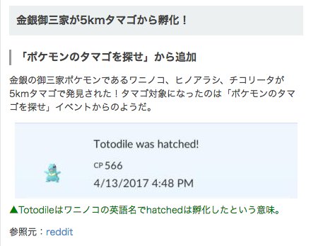 ポケモンgo攻略 Gamewith V Twitter 速報 5kmタマゴから金銀御三家 ワニノコ ヒノアラシ チコリーた が発見されました ポケモンgo