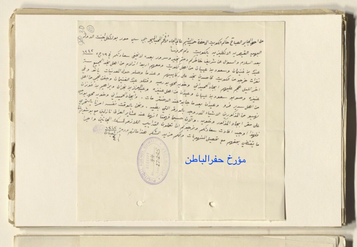 #الوثائق_البريطانية
إفادة حاكم الكويت لـ الوكيل البريطاني عن بجاد الحميداني ومحمد ابورمية السعدوني بنزولهم لدى عشائر #العراق مع أبوشويربات