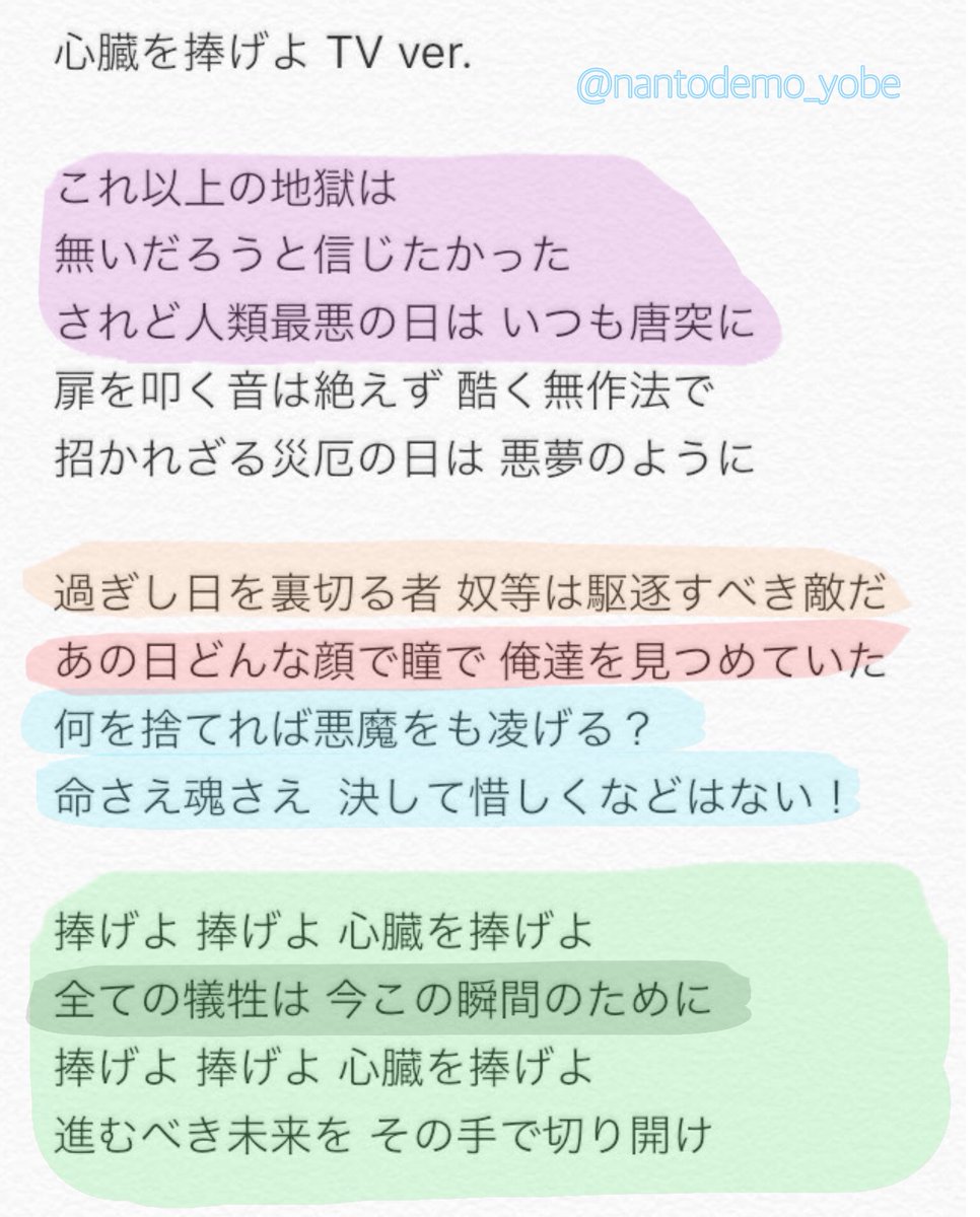 美平 心臓を捧げよ の暫定歌詞と 他revo曲のここに似てるよメモ あくまでも私が楽しい私個人の考察なので絶対こう って訳じゃないです