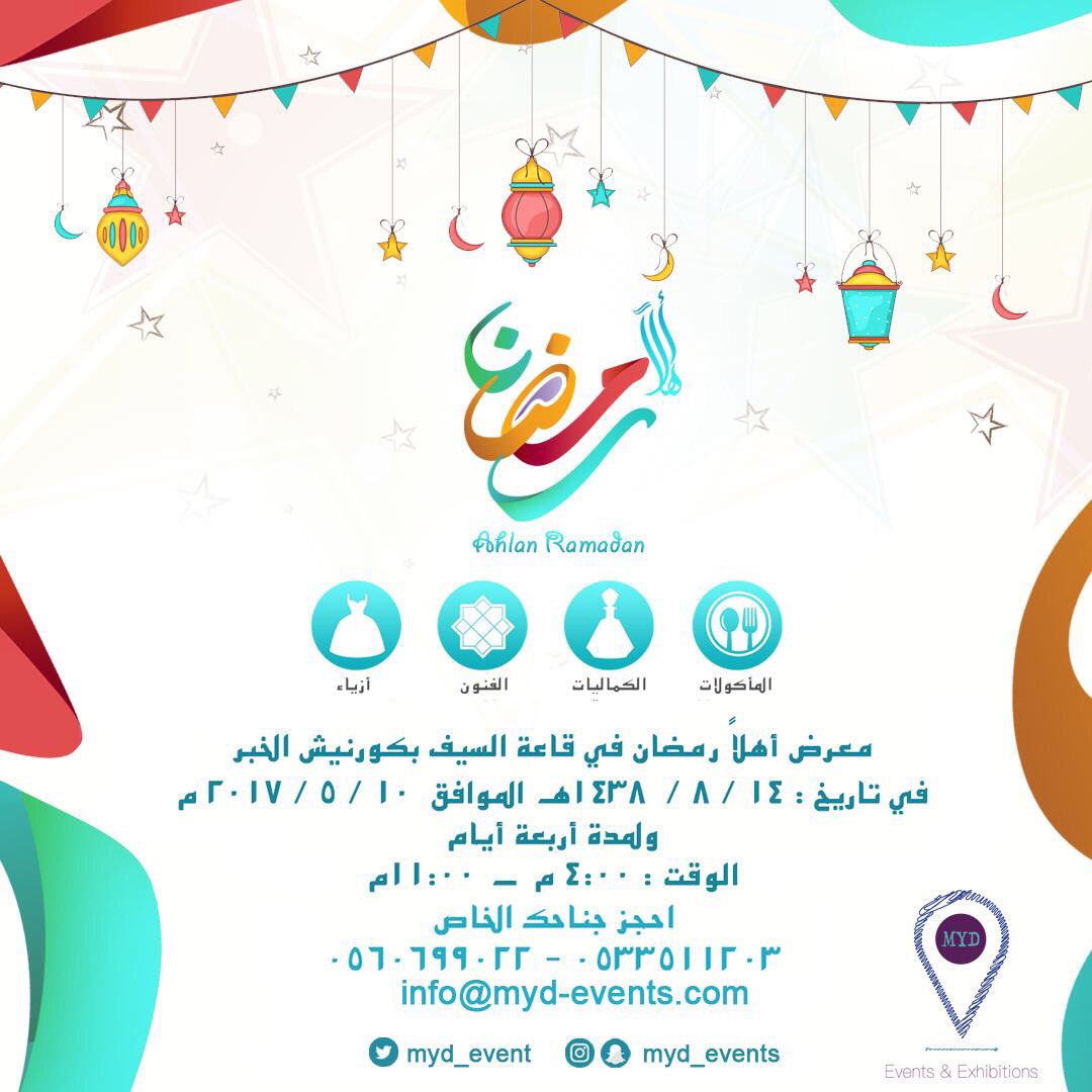 MYD Events on Twitter "سيقام معرض اهلا رمضان في قاعة