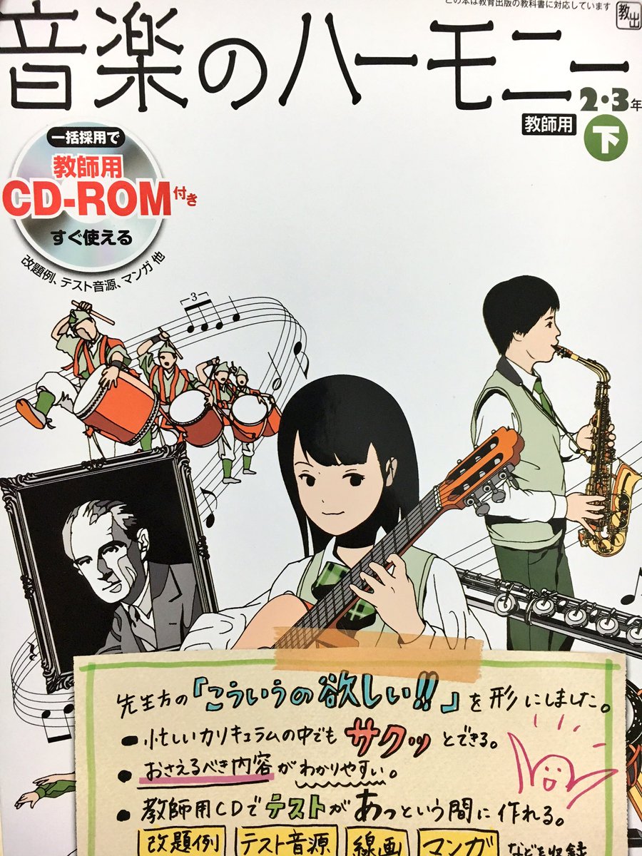 紗久楽さわ お仕事 新年度ですね 前年に引き続き 17年度中学校音楽用教材 音楽のハーモニー 2 3年 下 正進社 に文楽 義経千本桜 大物浦の段 能 羽衣 のイラスト また教師用付録cdに 上記二作品と 歌舞伎 勧進帳 野崎村 の漫画が 紗久楽さわ お仕事 新年度ですね 前年に引き続き 17年度中学校音楽用教材 音楽のハーモニー 2 3年 下 正進社 に文楽 義経千本桜 大物浦の段 能 羽衣 のイラスト また教師用付録cdに 上記二作品と 歌舞伎 勧進帳 野崎村 の漫画が
