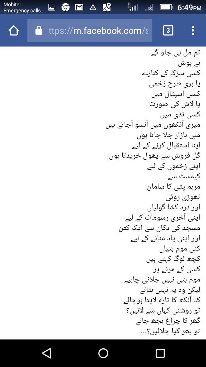 توہین مذہب اور احمدیت کی تبلیغ کے الزام میں قتل کردیے جانے والے مشعل خان کی ایک نظم۔#Mardan