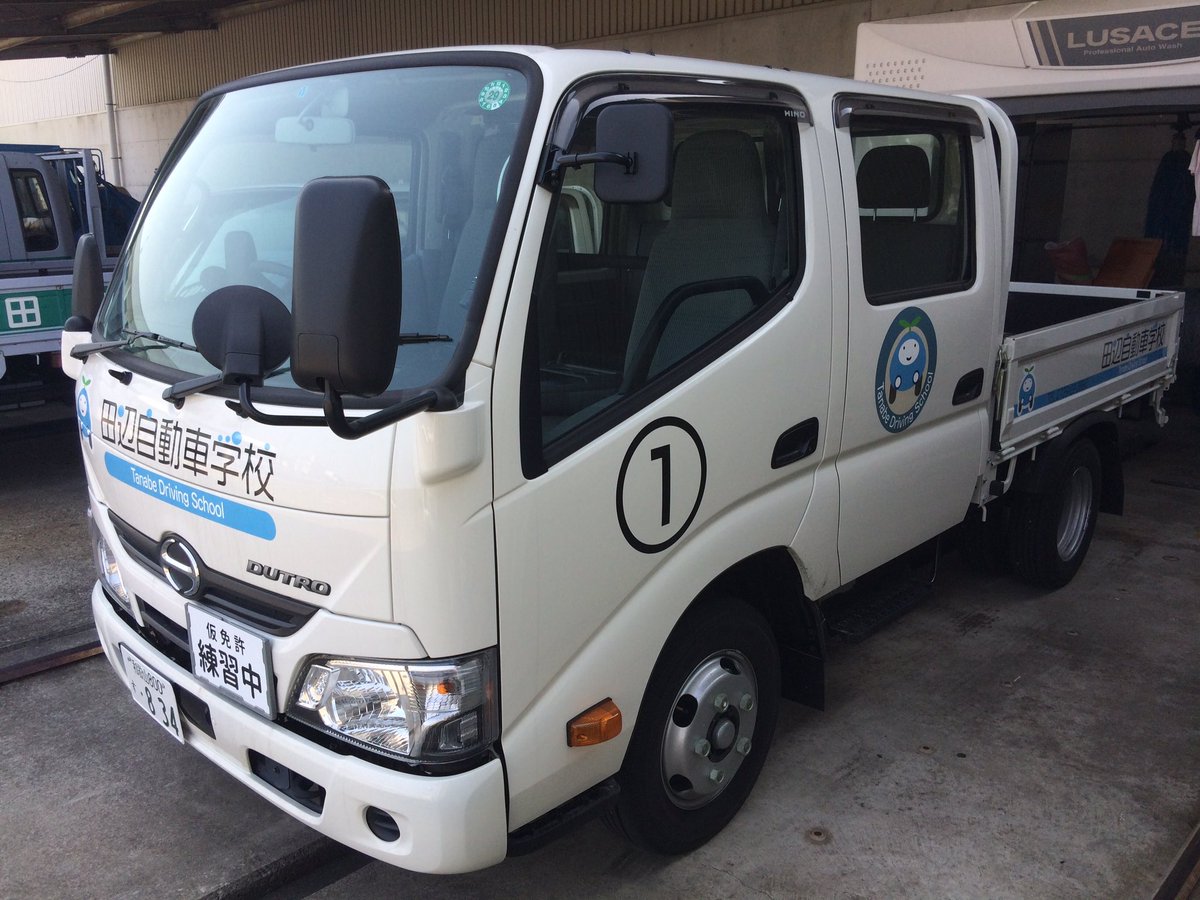 田辺自動車学校 準中型免許ってご存知ですか この春から普通車と中型車 の間に18歳以上 直接取得可能です 最大積載量4 5 未満なのですが 仕事でトラックを乗るかもしれない方 また これから中型 大型とステップアップしていく方にオススメです 田辺自動車学校 準中型免許ってご存知ですか この春から普通車と中型車 の間に18歳以上 直接取得可能です 最大積載量4 5 未満なのですが 仕事でトラックを乗るかもしれない方 また これから中型 大型とステップアップしていく方にオススメです