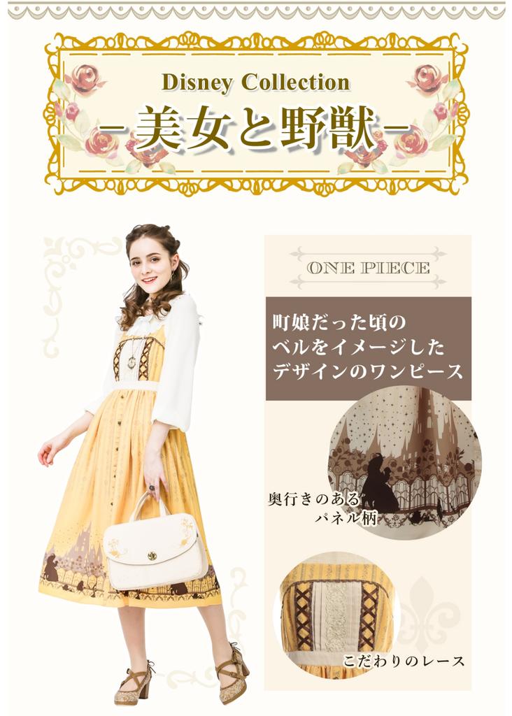 Twitter पर Yumi アクシーズの 美女と野獣 コラボ商品が可愛い ウィンドウショッピングだけでテンション上がる 美女と野獣 アクシーズファム コラボ商品 プリンセスシリーズ ディズニー