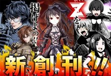 速報 無料コミックサイト Z がオープン マンガペディア