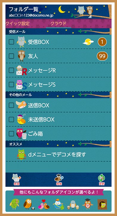 ট ইট র ぷらすこ Lineスタンプ発売中 秘密の夜の森フクロウきせかえ ドコモメールストアにて販売中 メール画面を福を呼ぶフクロウの きせかえにして メールを送ってみてはいかがですか メール画面の右上アイコンからストアへ ドコモメールストア ট ইট র ぷらすこ Lineスタンプ発売中 秘密の夜の森フクロウきせかえ ドコモメールストアにて販売中 メール画面を福を呼ぶフクロウの きせかえにして メールを送ってみてはいかがですか メール画面の右上アイコンからストアへ ドコモメールストア