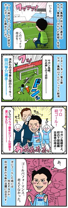 サガン鳥栖 を含むマンガ一覧 2ページ ツイコミ 仮