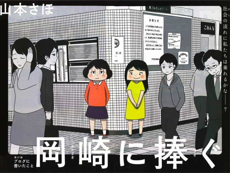 本日発売のビッグコミックスペリオールの岡崎に捧ぐ第47話「ブログに書いたこと」、見開きのカラーです！そして今回ま応募者全員サービスは岡崎に捧ぐのTシャツです。なんと４種類も！どうぞよろしくおねがいいたします！ 