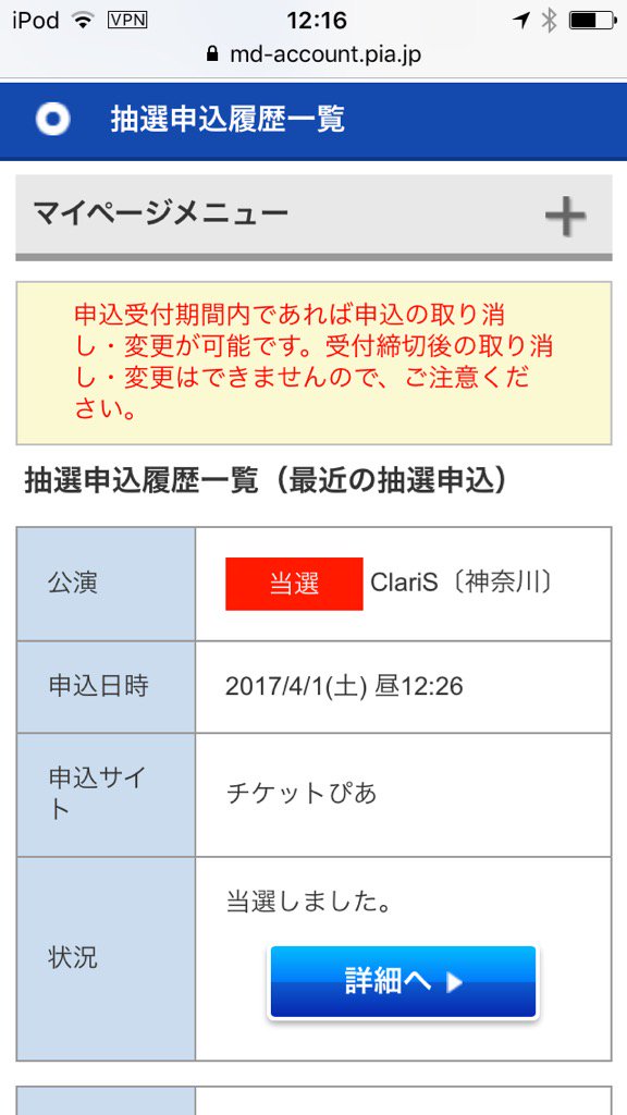 ながの Clarisのチケット チケットぴあで当選した とってもうれしい