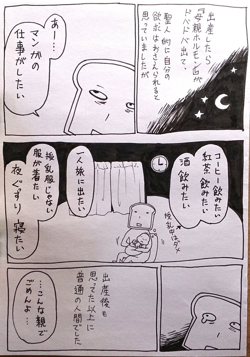 いざとなったら子供のために死ねるくらいのことは思ってるけど、それとはまた別のことみたいです。#育児漫画 