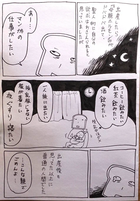 いざとなったら子供のために死ねるくらいのことは思ってるけど、それとはまた別のことみたいです。#育児漫画 