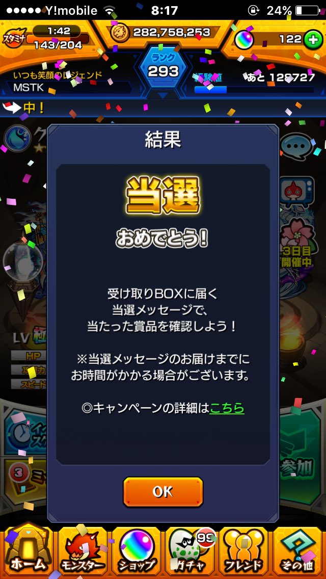 ヨシッ！！(ง°̀ﾛ°́)ง
3日目にして当選した〜！！(*´ω`*ﾉﾉ☆ﾊﾟﾁﾊﾟﾁ
まだ内容はわからないけど、こんなことほとんどないからとても嬉しいな〜(o´罒`o)
#モンストミリオンくじ