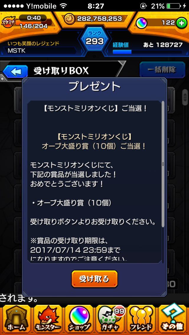 オーブ大盛り賞ありがとうございます！！✧*｡٩(ˊᗜˋ*)و✧*｡
オーブ1000個計画は順調な出だしですw
#モンストミリオンくじ