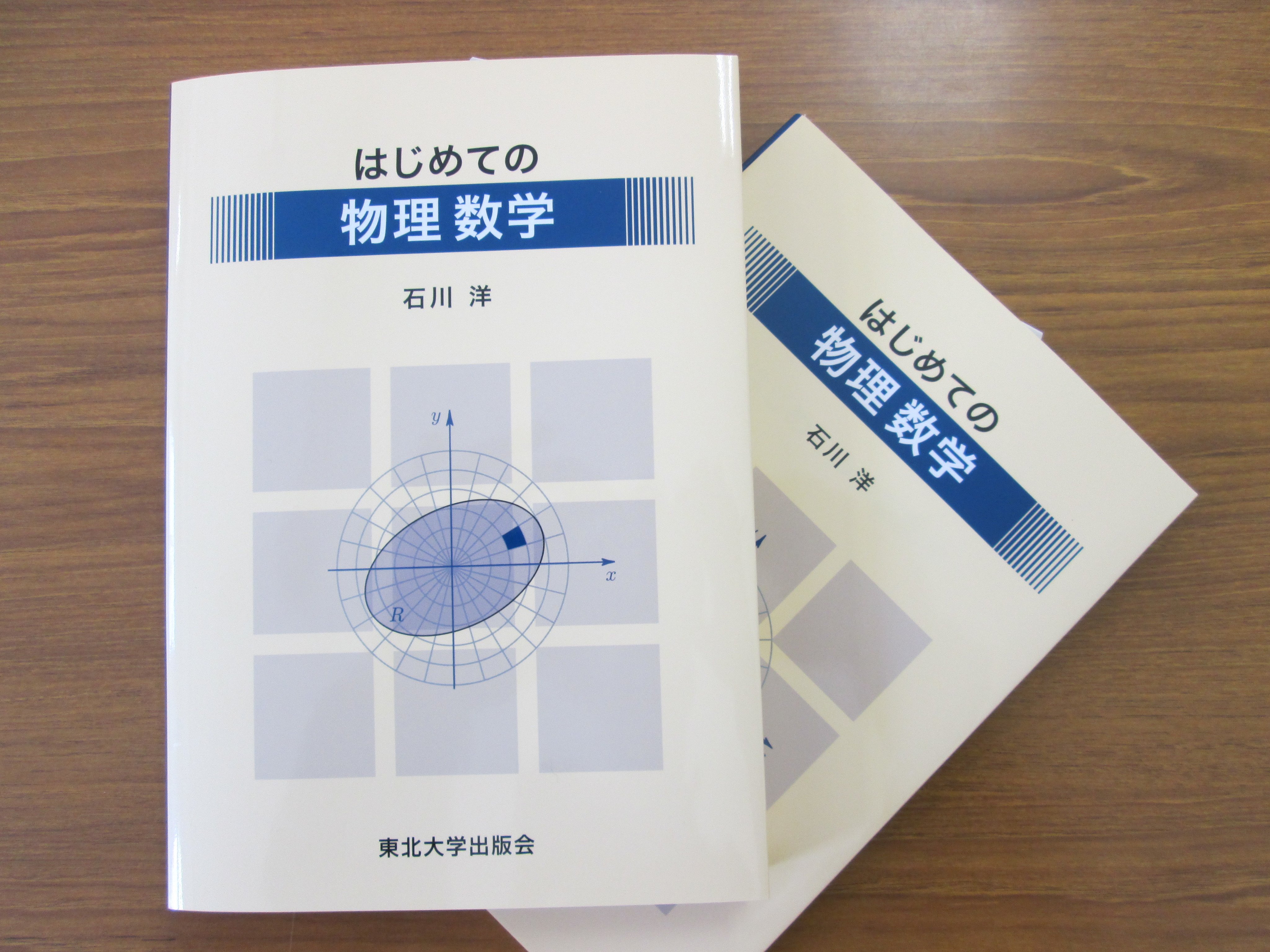 ট ইট র 東北大学出版会 テキスト書籍 この時期はほんとうによく動きます 多数の大学での教科書指定に加え 自主学習でもご愛用いただくケースが増えているようです 石川洋著 はじめての物理数学 T Co Ti723r9kdt T Co 1cgiebmgu5
