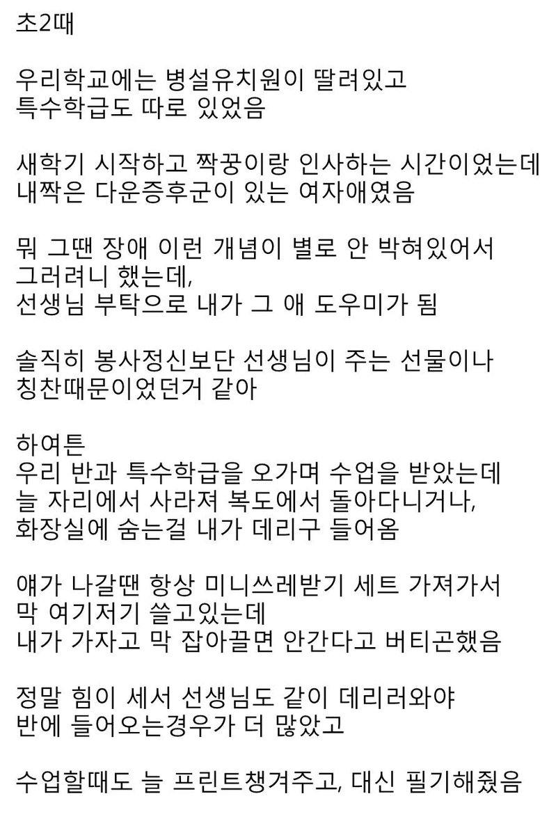 humorlibrary's tweet photo. 초등학생때 내 짝���은 장애가있었음 (펌) https://t.co/qxwJCr4U3e