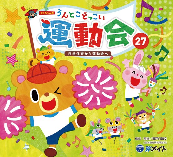 THE VERY BEST of うんとこどっこい運動会 - メルカリ