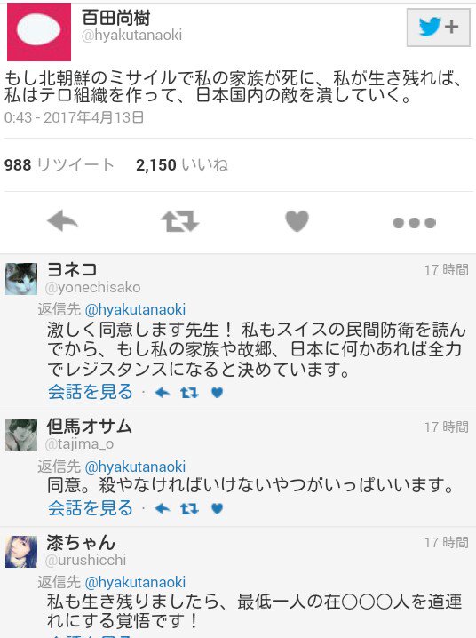Hector On Twitter 百田尚樹がテロ計画中 コメント欄にもテロリスト続々集結 Https T Co Sibhhfklpe Twitter